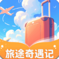 旅途奇遇记官方版