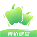 青骄课堂手机版