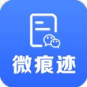 微痕迹app安装