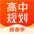 高途高中规划app安装