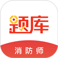 消防师题库软件(改名消防工程师准题库)