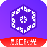 剧汇时光官方版