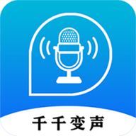 千千变声器安卓版