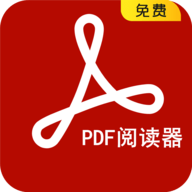 PDF阅读器免费版