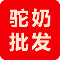 驼奶批发网app安卓版