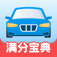免费驾证考试宝典APP