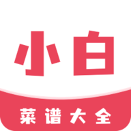 小白菜谱官方版