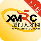 厦门人才网个人版APP