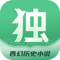 独阅读免费小说无广告版