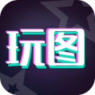 天天玩图app官方版