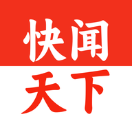 快闻天下app