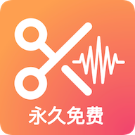 音频剪辑提取大师免费版