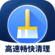 高速畅快清理安卓版