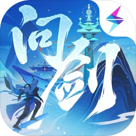 问剑长生手游最新版