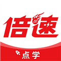 倍速点学官方