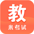 米考试考教师APP