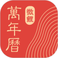 微鲤万年历app