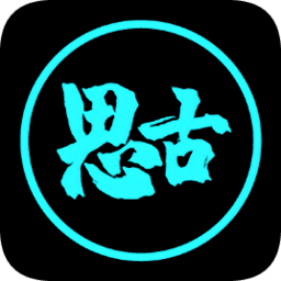 思古影视免费版安卓下载