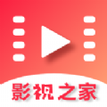 影视之家官方下载安装