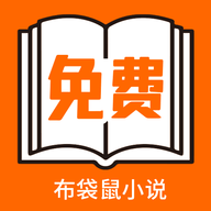 布袋鼠免费小说最新版