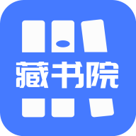 藏书院小说免费版