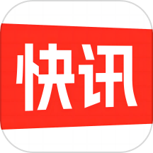 快讯app安装