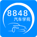 8848汽车学苑APP