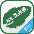 外语通初中版APP最新版2023