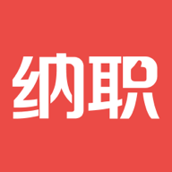 纳职企业招聘官方版