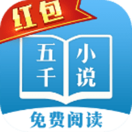 五千小说阅读安卓版