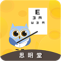 思明堂弱视训练APP