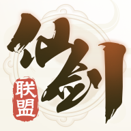 仙剑联盟app官方安装