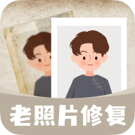 无损修复老照片安卓版