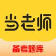 51当老师安卓版
