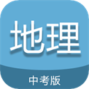 中考地理通最新版下载