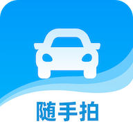 随手拍违章app官方安装