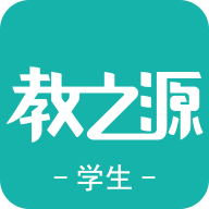 教之源学生app官方安装