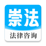 崇法律师app