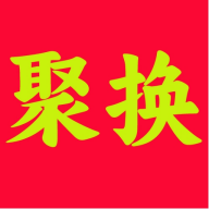 聚换易货商家联盟app官方安装