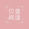 贝壹阅读官方版
