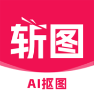 斩图app安卓版官方免费