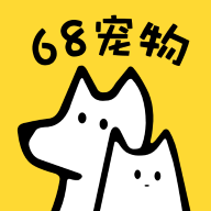 68宠物app犬证办理软件官方