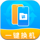 手机搬家换机宝app