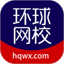 环球网校官方下载