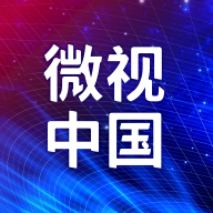 微视中国app安卓版官方