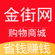 金街网app官方版