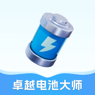 卓越电池大师官方版