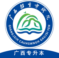 广西专升本app