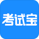 考试宝官方版下载