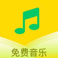 乐听免费音乐官方版